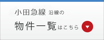 沿線life 小田急線 特集 ファインコート 三井不動産レジデンシャル 新築マンション 分譲マンションなら三井のすまい