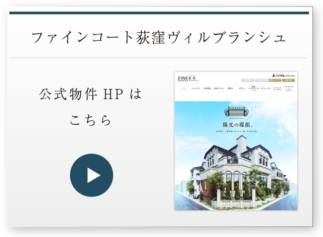 実物を見学可能なファインコート特集 特集 ファインコート 三井不動産レジデンシャル 新築マンション 分譲マンションなら三井のすまい