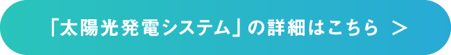 「エコワン」の詳細はこちら