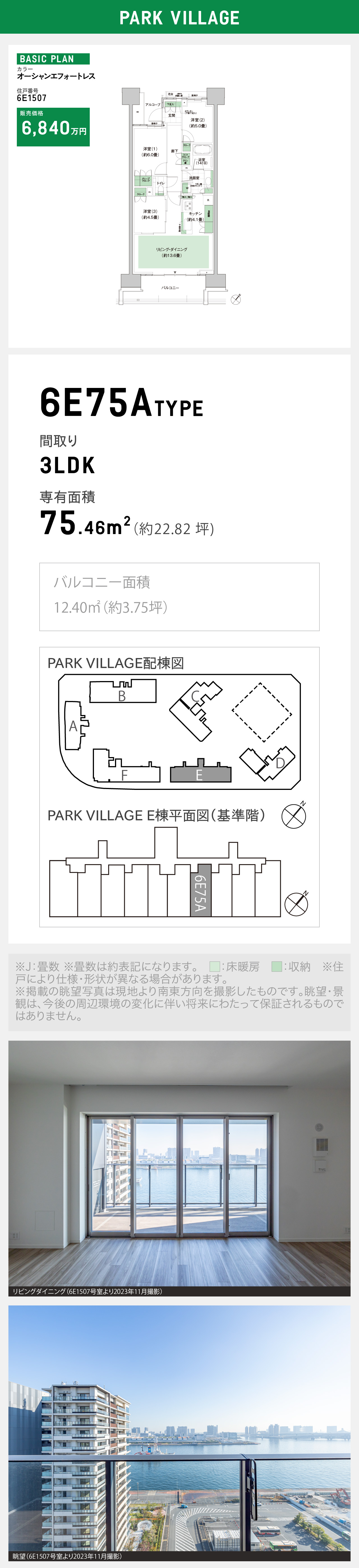 6E1507 TYPE | 間取り | HARUMI FLAG