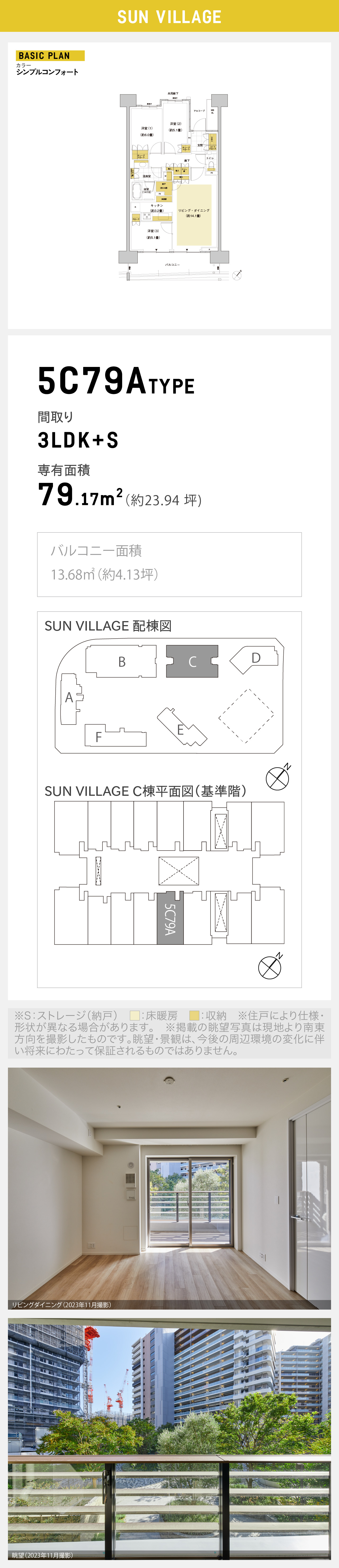 5C79A TYPE | 間取り | HARUMI FLAG